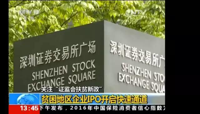 證監會扶貧新政